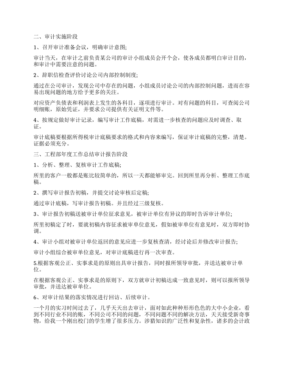 2024审计实习自我鉴定3篇_第3页