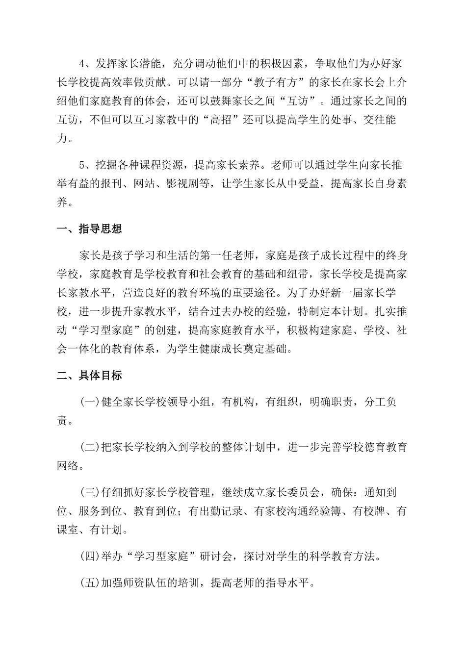 2024家长学校活动方案_第2页