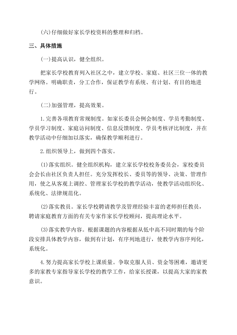 2024家长学校活动方案_第3页