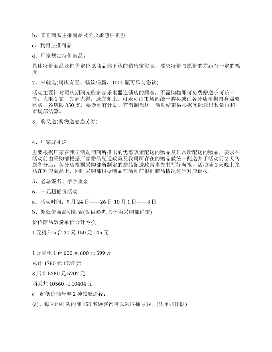2024家电商场国庆促销方案_第2页