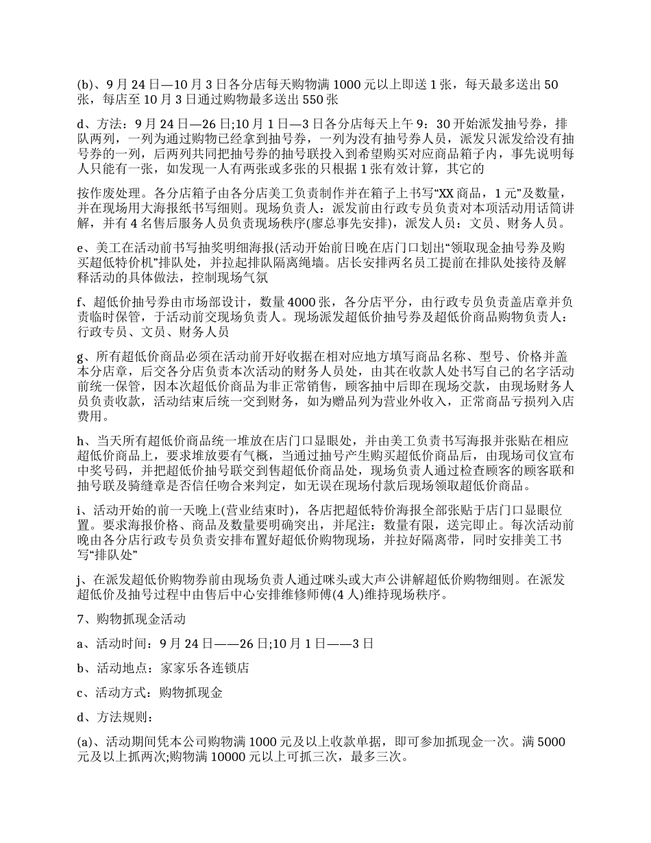 2024家电商场国庆促销方案_第3页