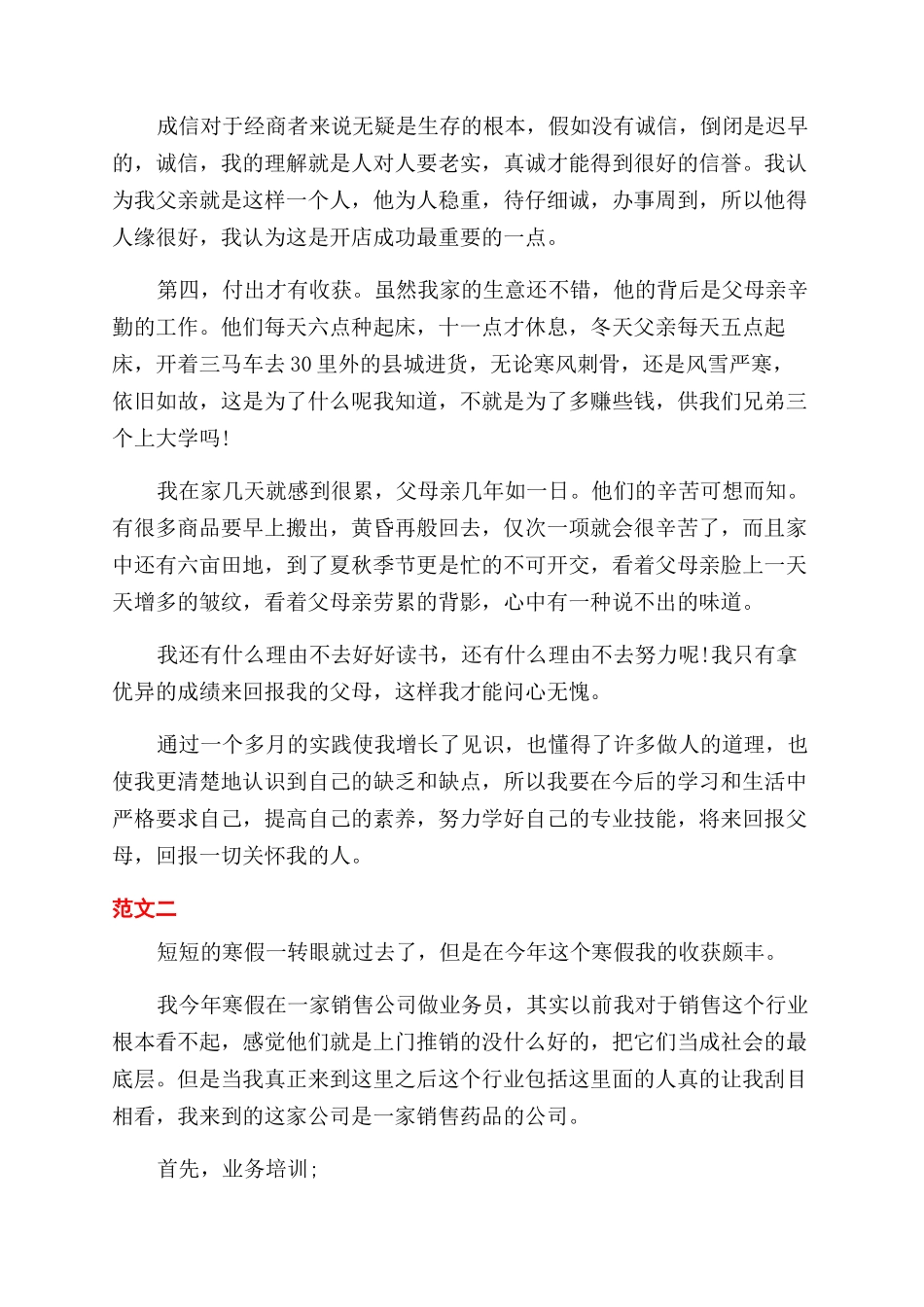 2024寒假公司业务员社会实践报告范文_第2页