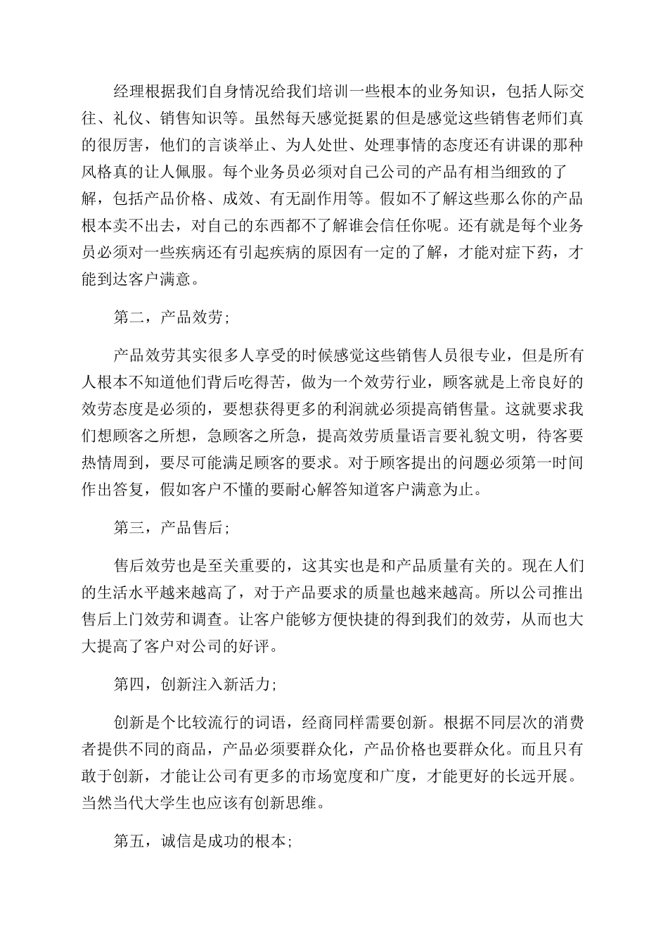 2024寒假公司业务员社会实践报告范文_第3页