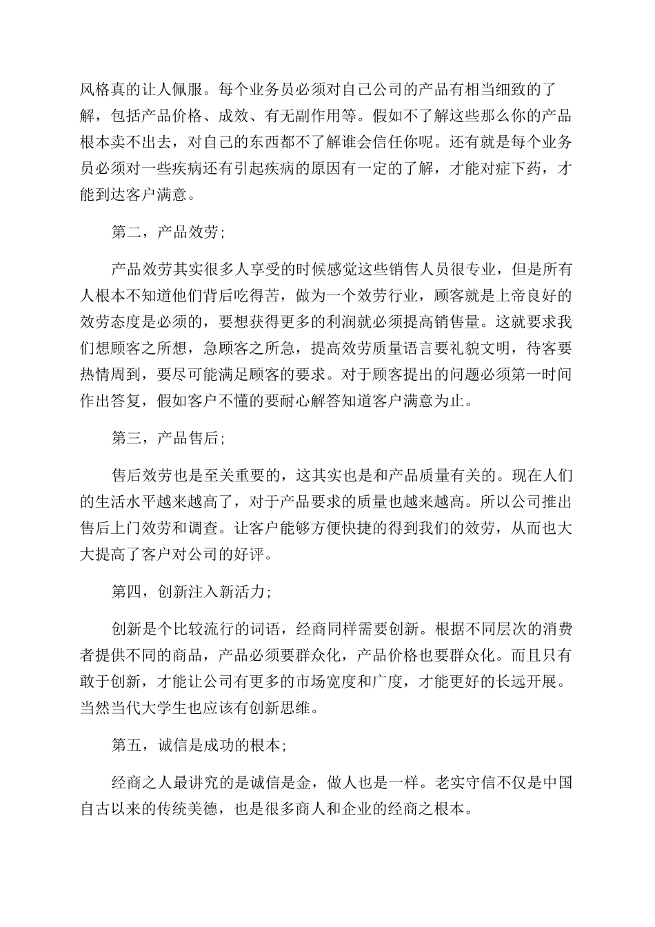 2024寒假会计社会实践报告范文_第2页