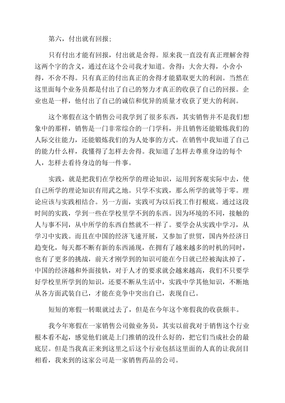 2024寒假会计社会实践报告范文_第3页