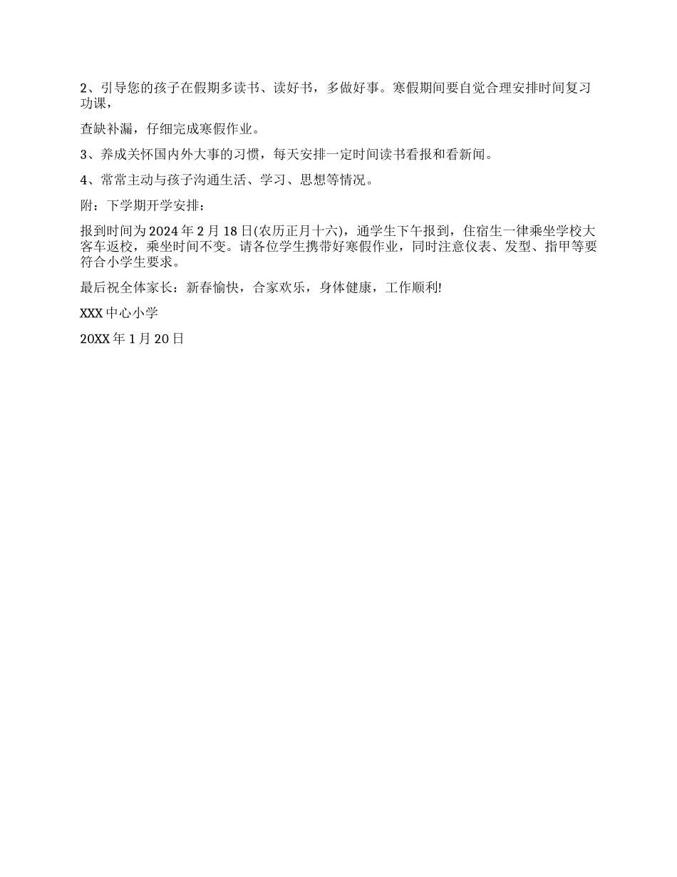 2024寒假告家长书范文_第2页