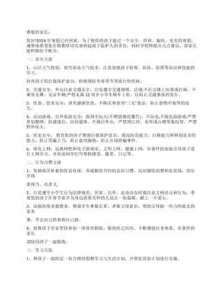 2024寒假告家长书范文