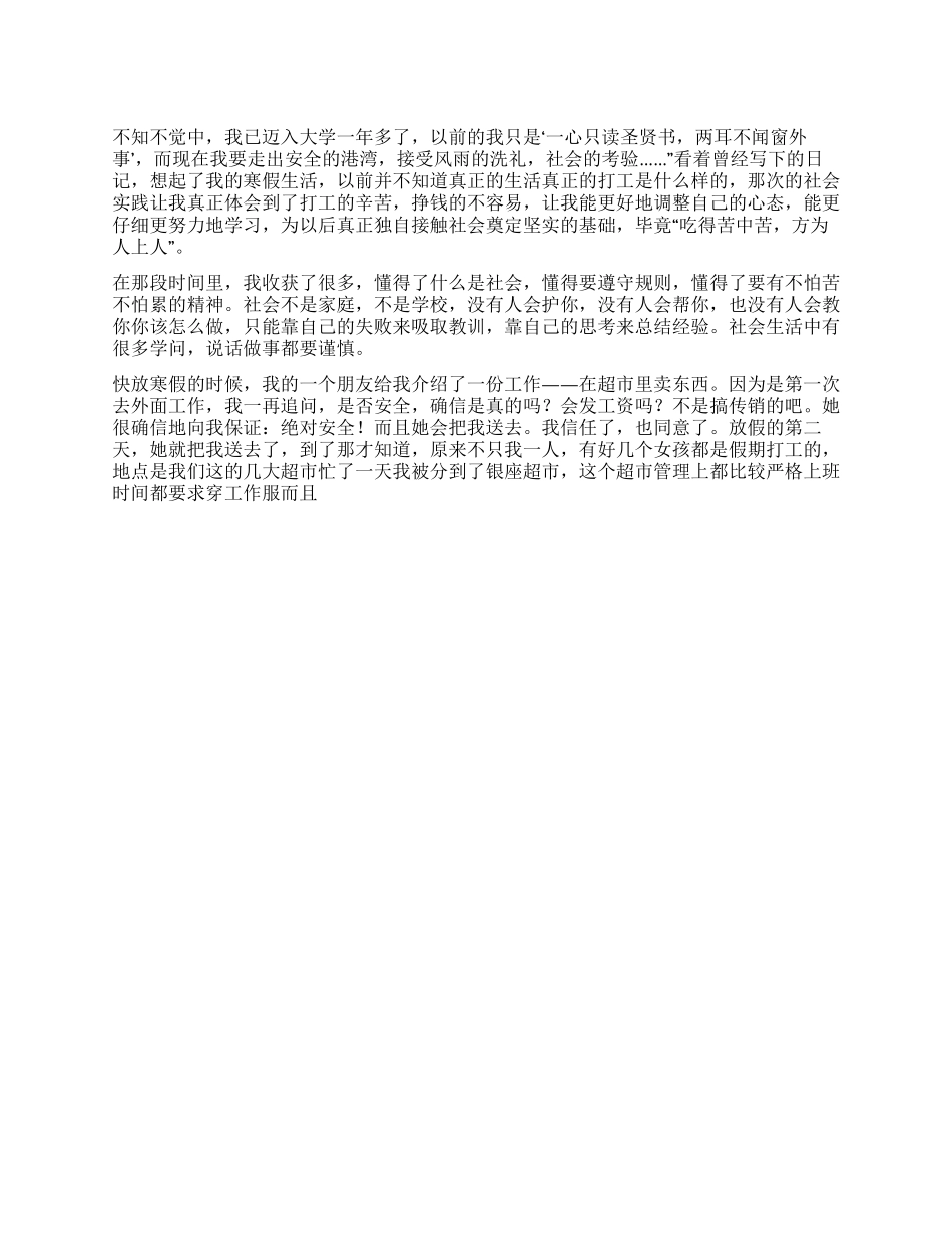 2024寒假在超市的社会实践报告_第1页