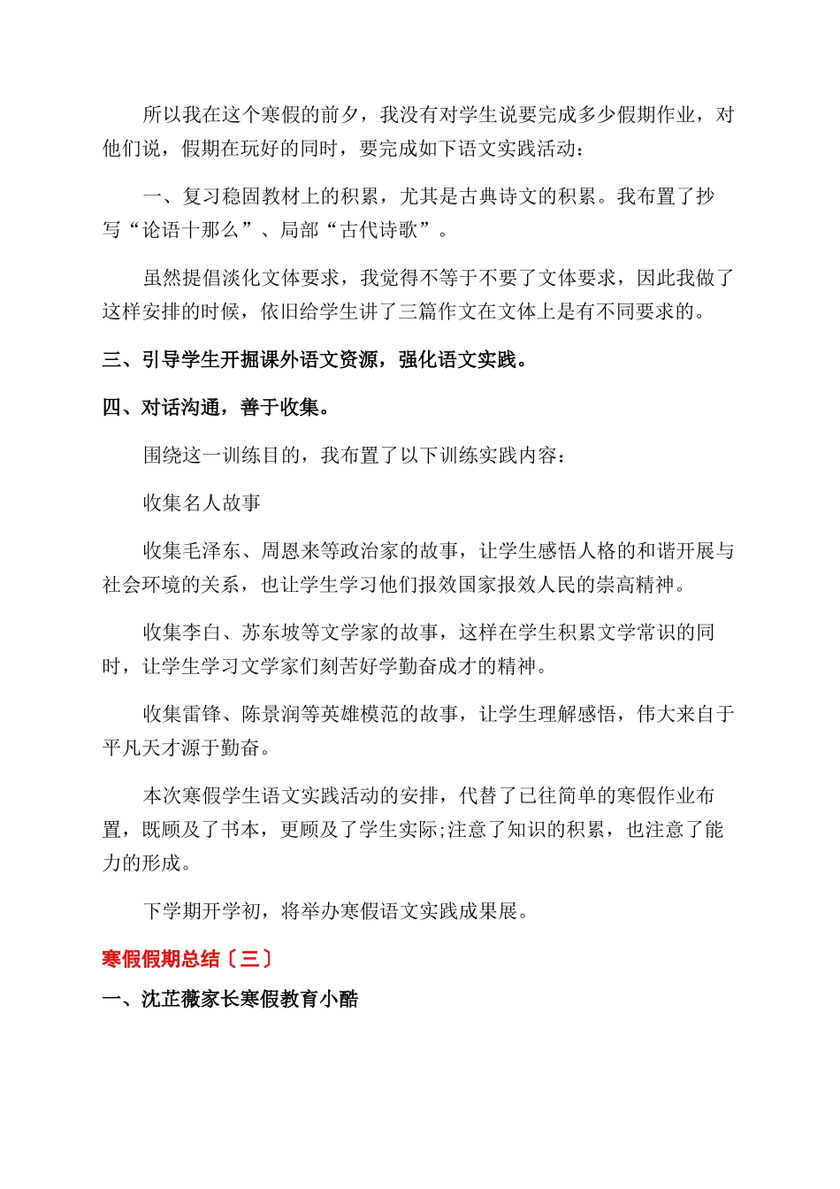 2024寒假假期工作总结范文_第2页