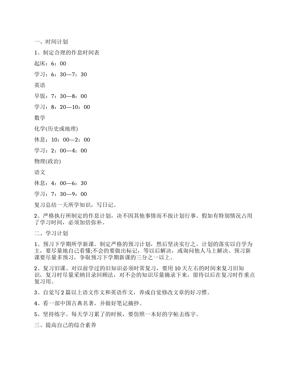 2024寒假学习计划范文_第1页