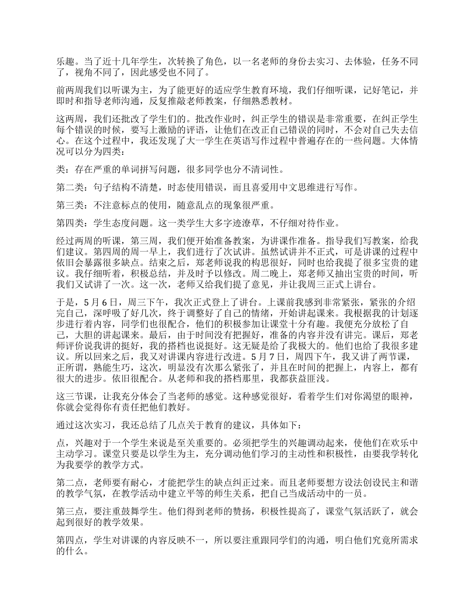 2024寒假实习自我鉴定_第2页