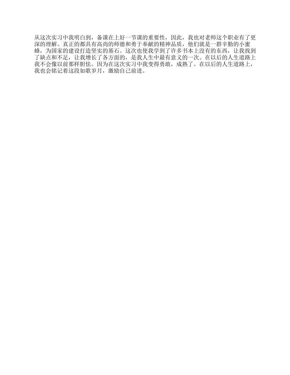 2024寒假实习自我鉴定_第3页