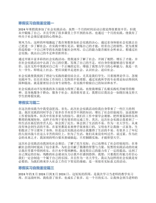 2024寒假实习自我鉴定