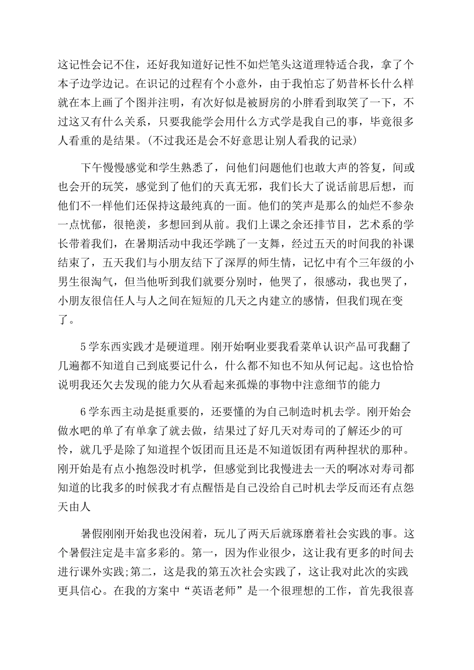 2024寒假兼职社会实践报告范文_第2页
