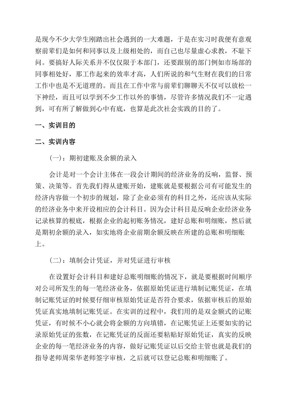 2024寒假大学生会计专业假期社会实践报告范文_第3页