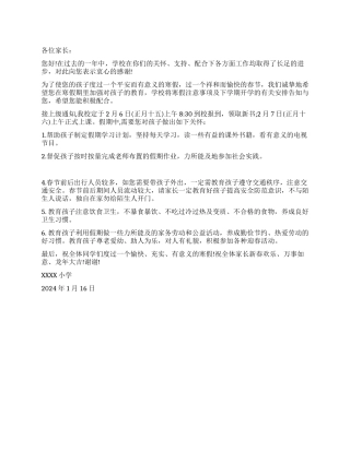 2024寒假家长通知书模板
