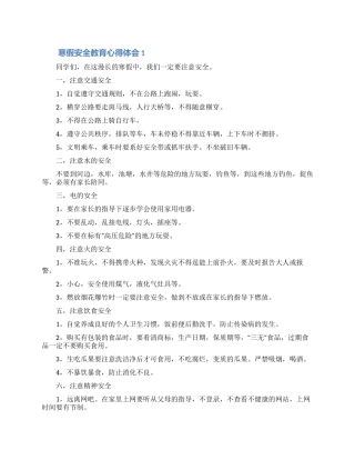 2024寒假安全教育心得体会合集5篇