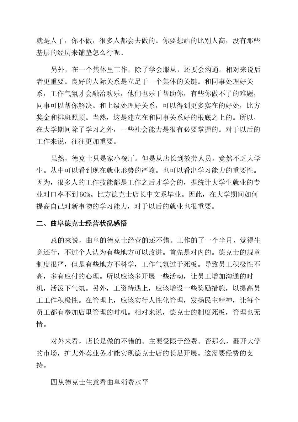 2024寒假打工社会实践报告范文4篇_第2页