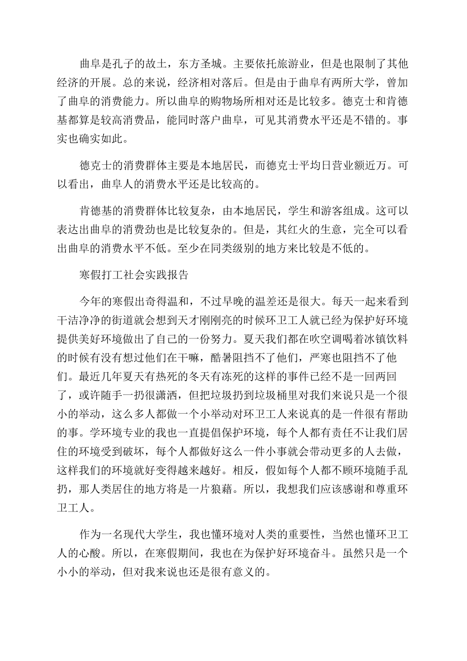 2024寒假打工社会实践报告范文4篇_第3页