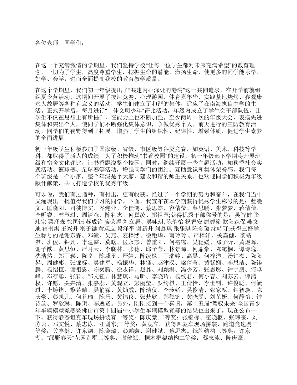 2024寒假散学典礼讲话稿_第1页