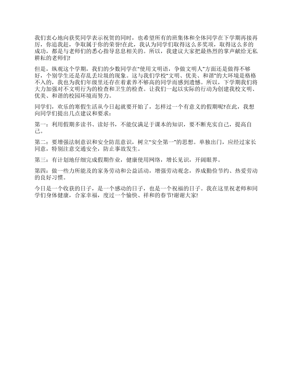 2024寒假散学典礼讲话稿_第2页