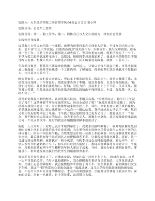 2024寒假打工实践报告