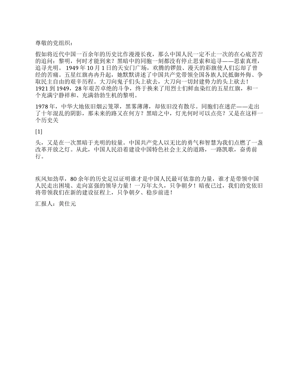 2024寒假思想汇报疾风知劲草_第1页