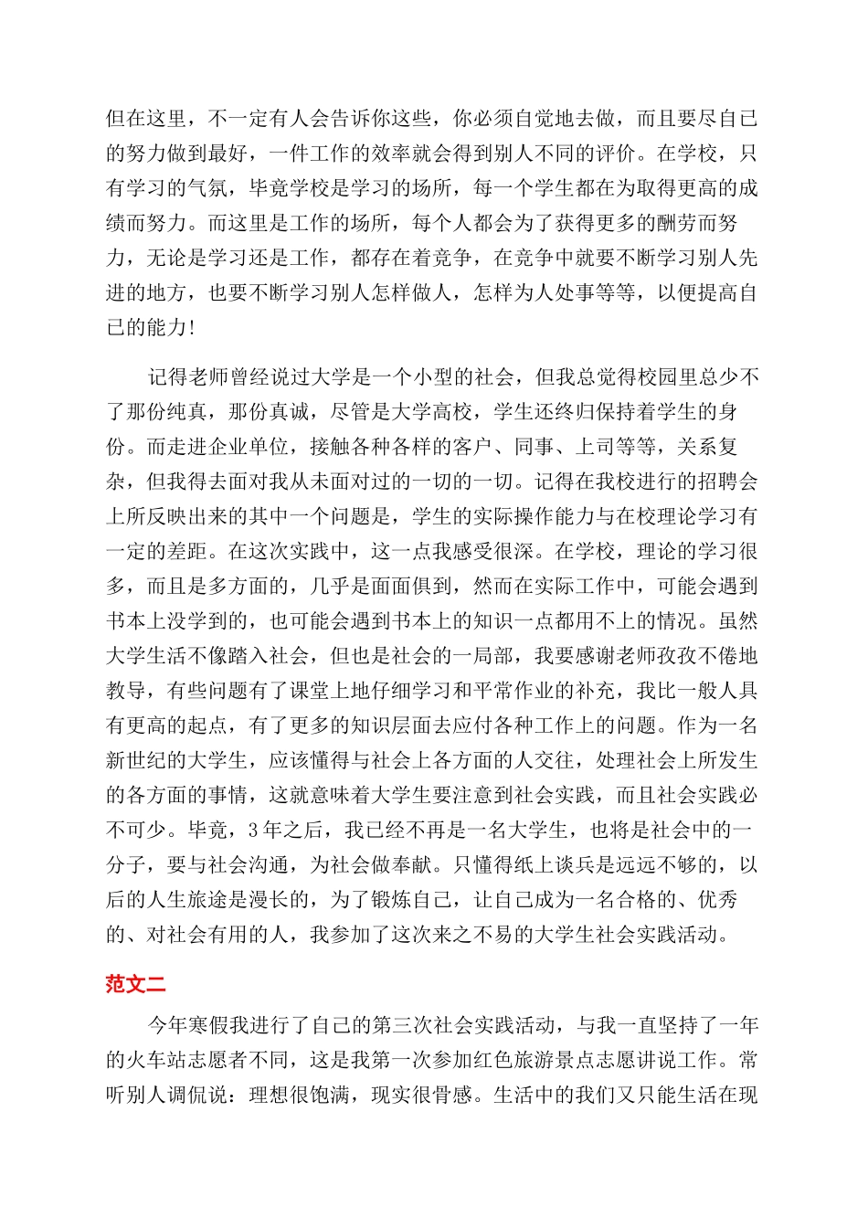 2024寒假社会实践心得格式_第2页