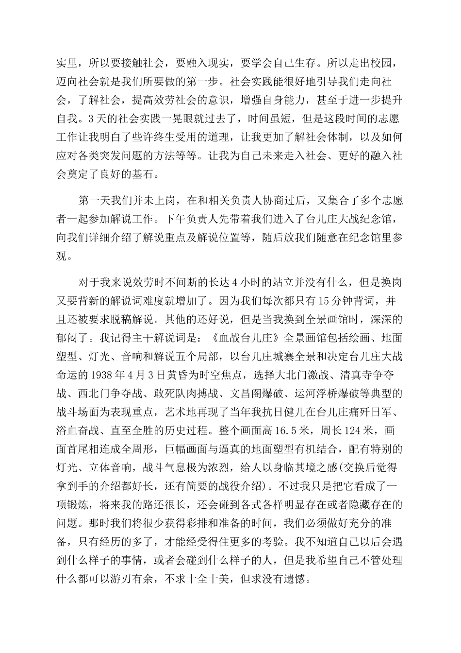 2024寒假社会实践心得格式_第3页