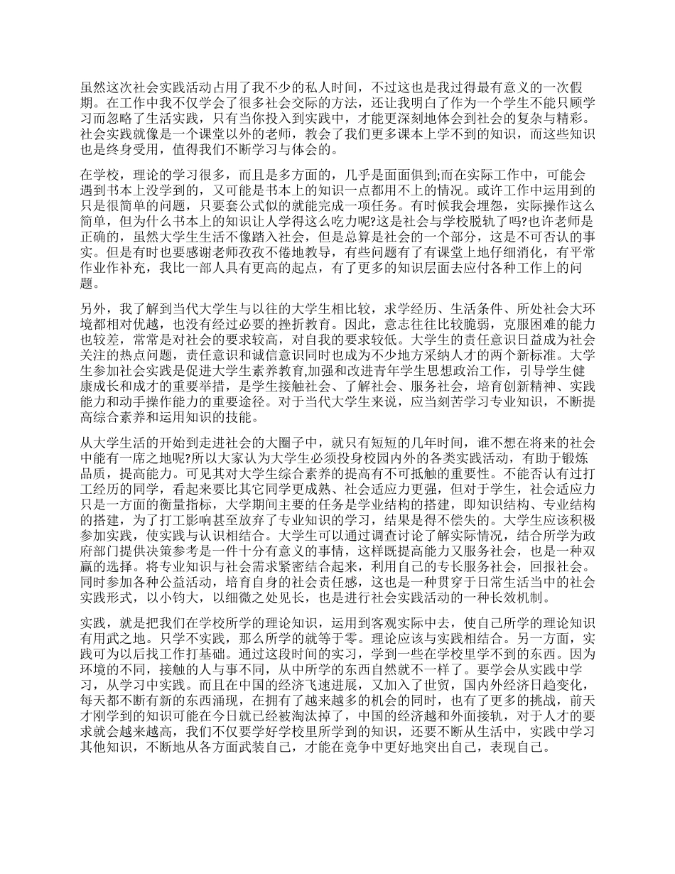 2024寒假社会实践总结3篇_第2页