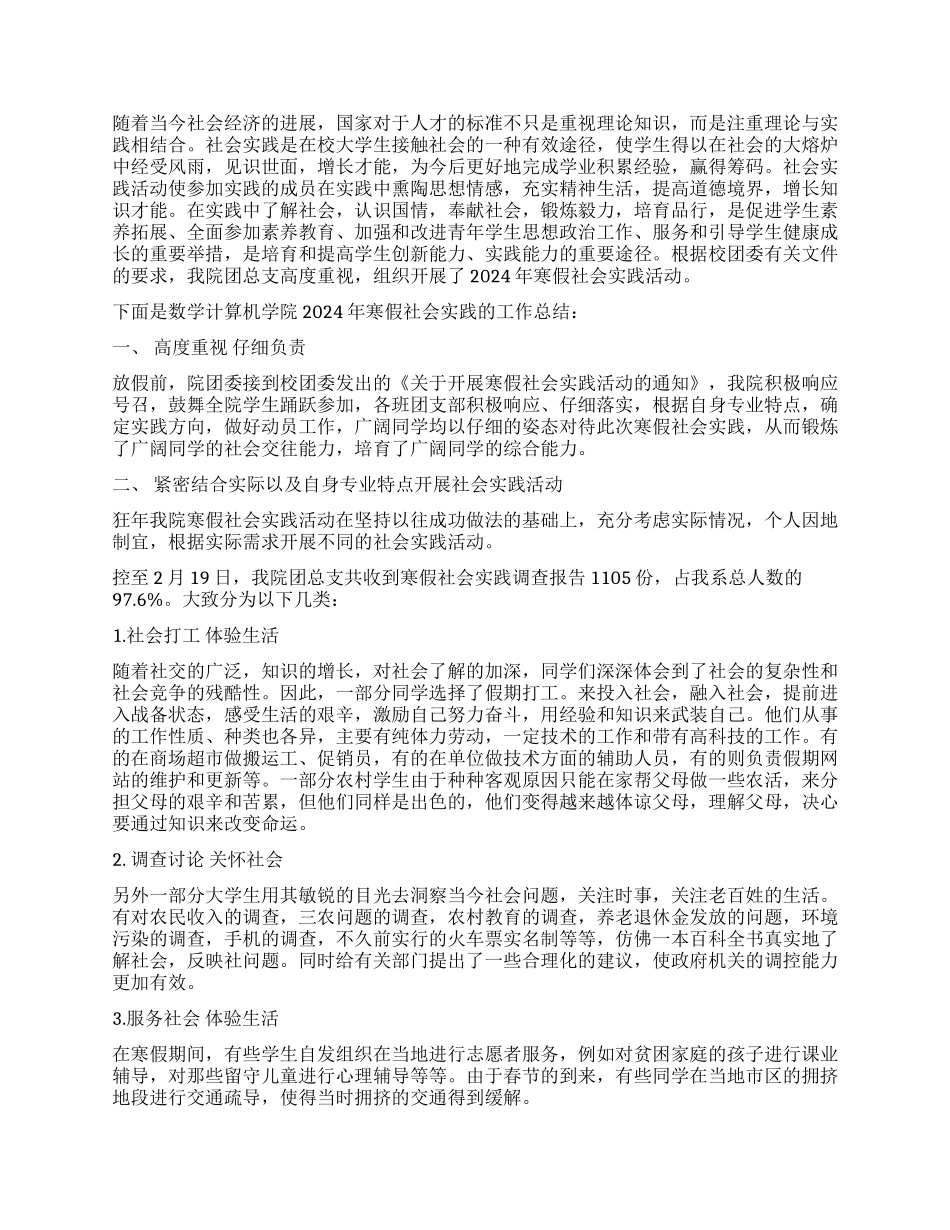 2024寒假社会实践总结3篇_第3页