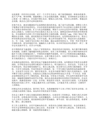 2024寒假社会实践报告