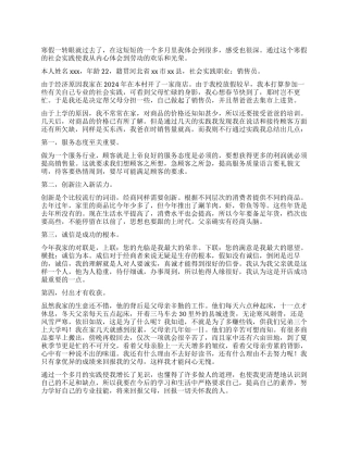 2024寒假社会实践报告(促销)