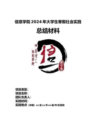 2024寒假社会实践报告书