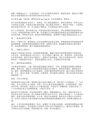 2024寒假社会实践报告范文