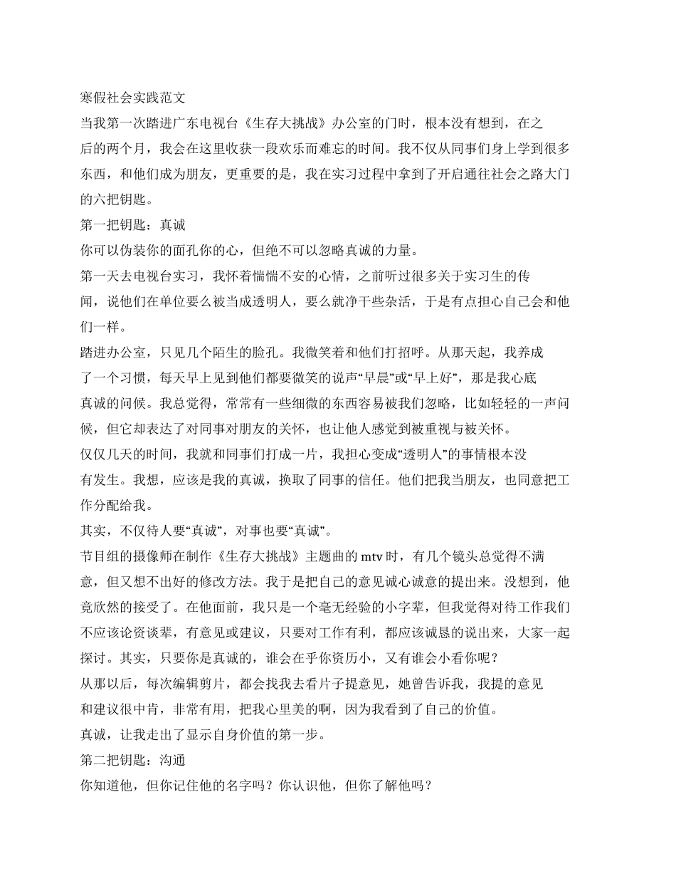 2024寒假社会实践范文_第1页