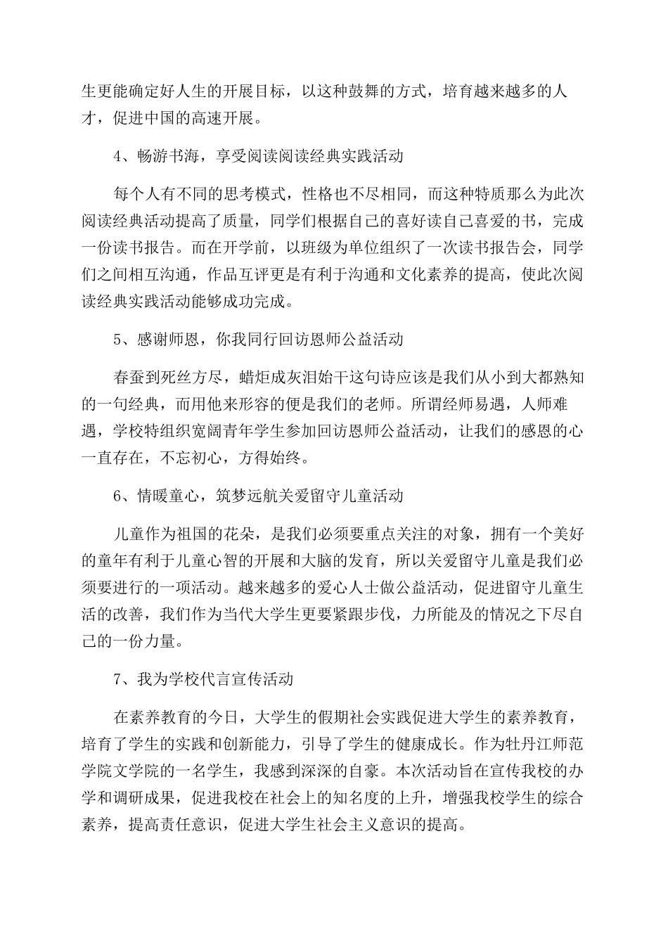 2024寒假社会实践报告范文5篇_第2页