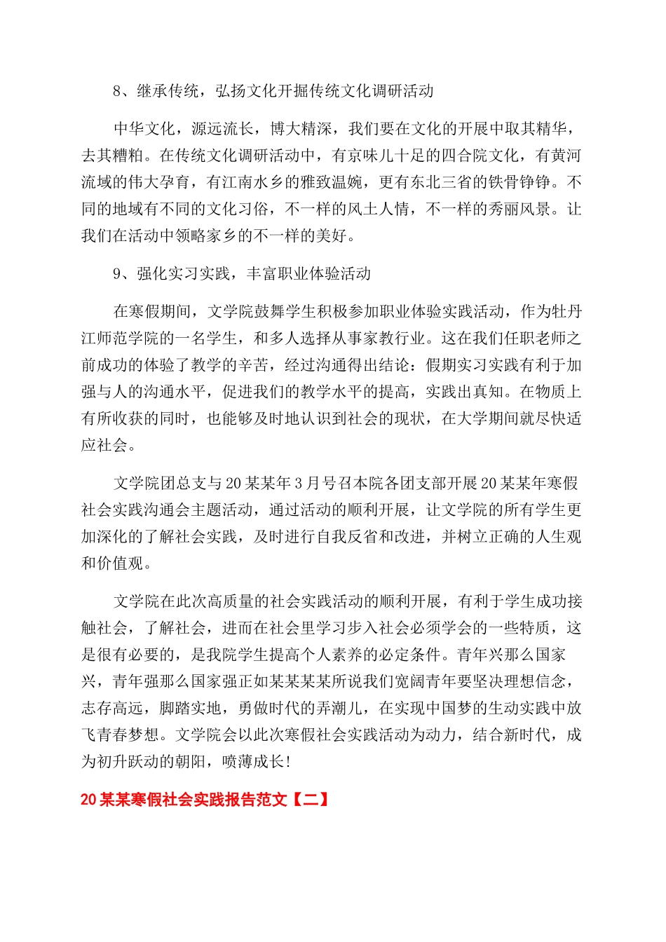 2024寒假社会实践报告范文5篇_第3页