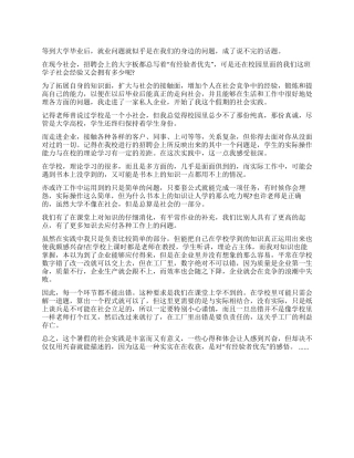 2024寒假社会实践有感