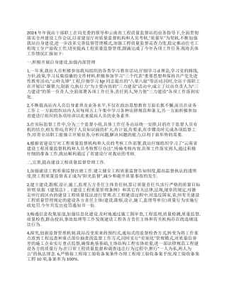 2024寒假社会调查报告