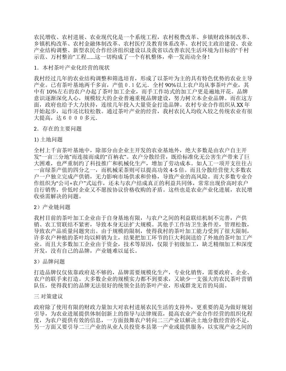 2024寒假社会实践调查报告_第2页