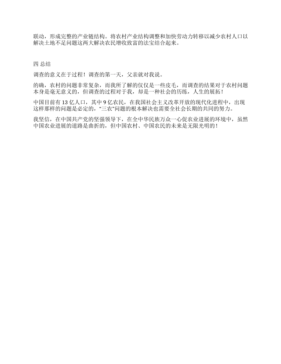 2024寒假社会实践调查报告_第3页