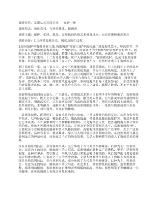 2024寒假社会实践调查报告书