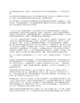 2024寒假超市社会实践报告范文