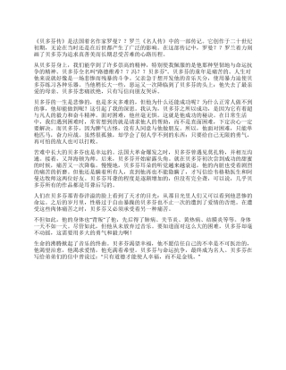 2024寒假读书笔记《贝多芬传》读后感