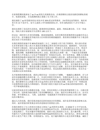 2024寒假社会调查报告范文
