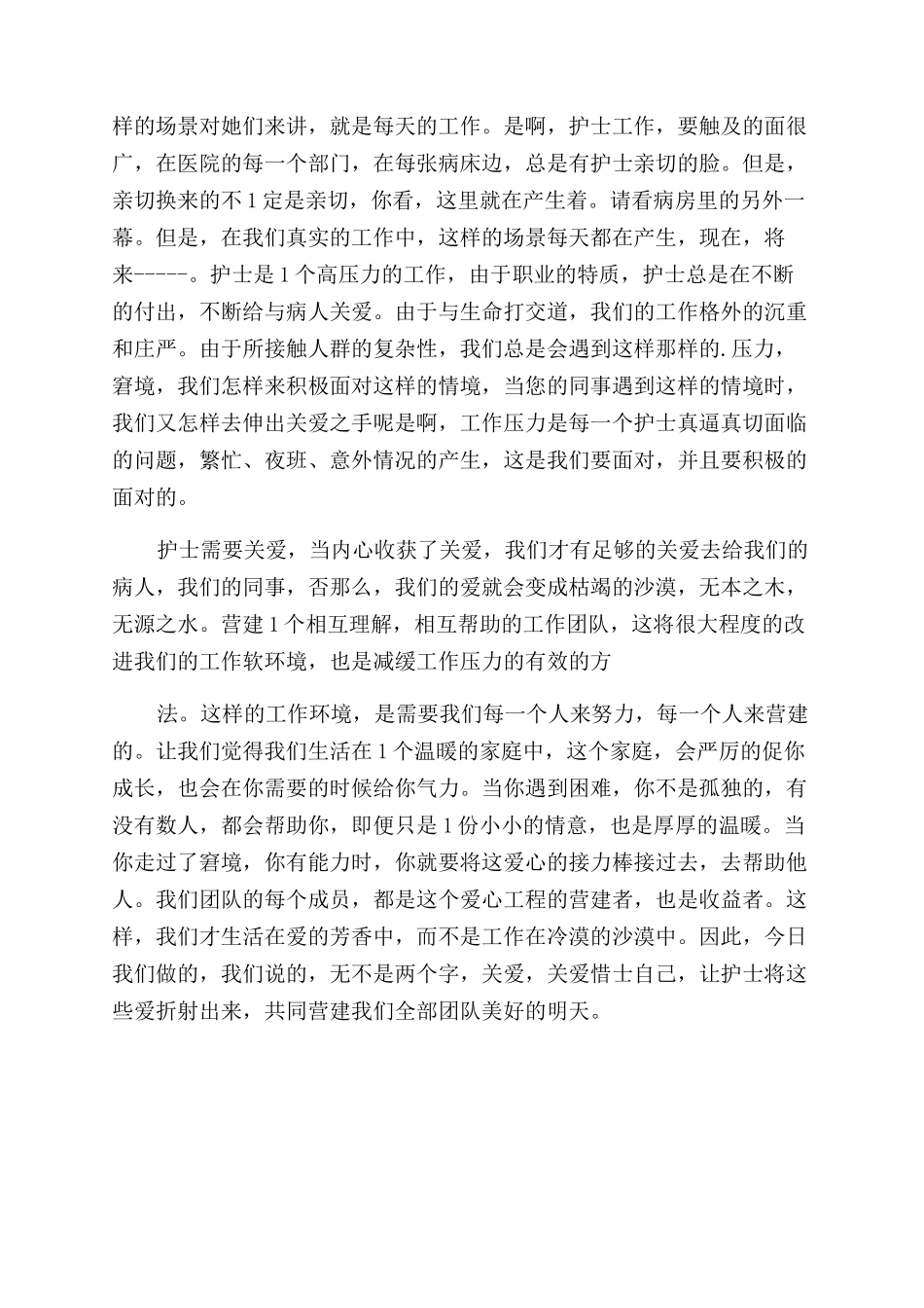 2024对于医院儿科护士工作心得体会范文_第2页