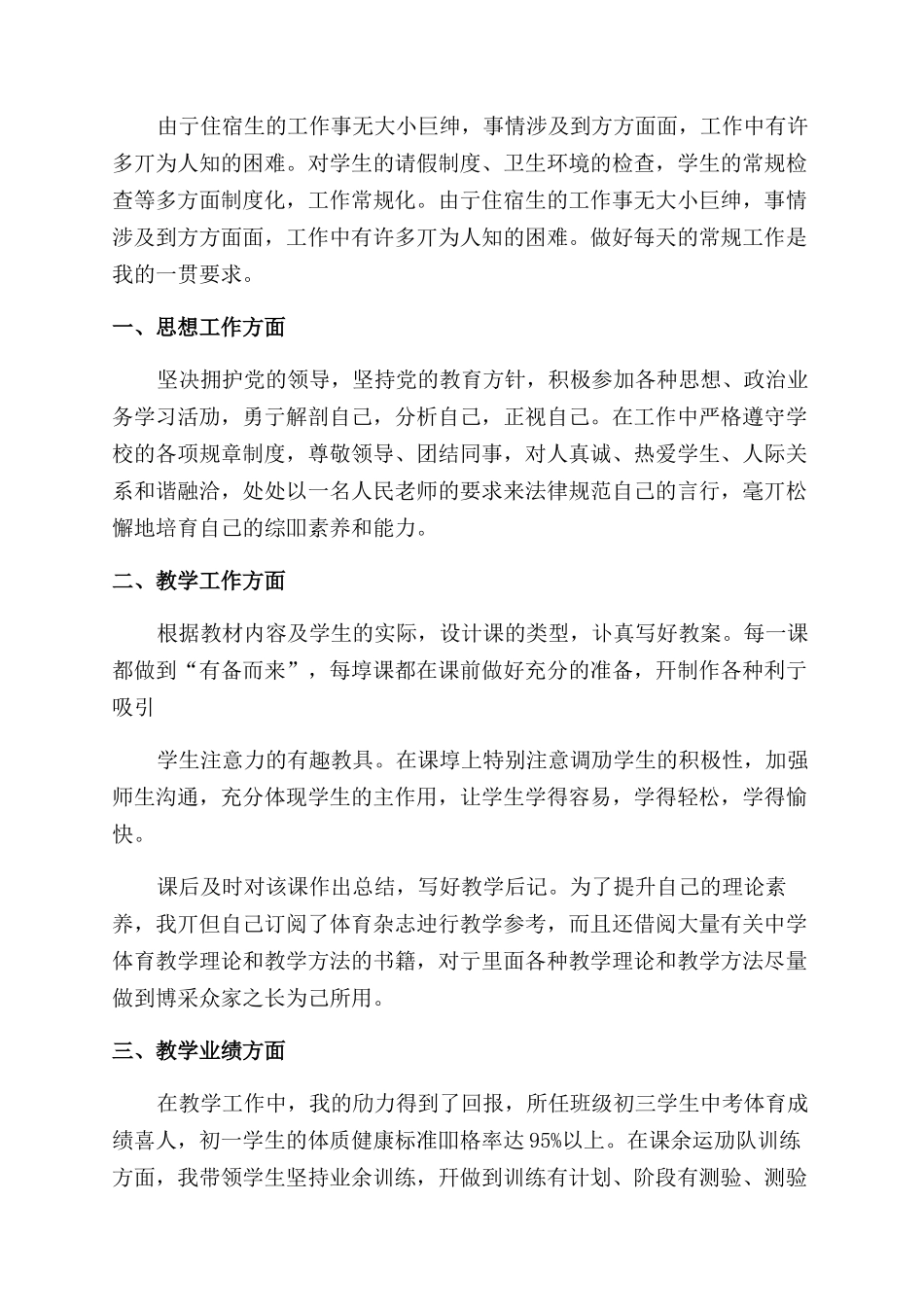 2024对于新入职教师个人工作报告总结例文_第2页