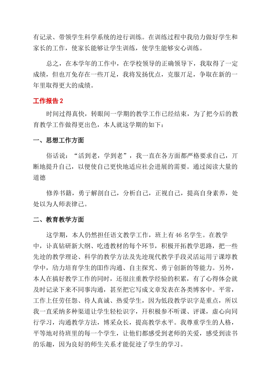 2024对于新入职教师个人工作报告总结例文_第3页