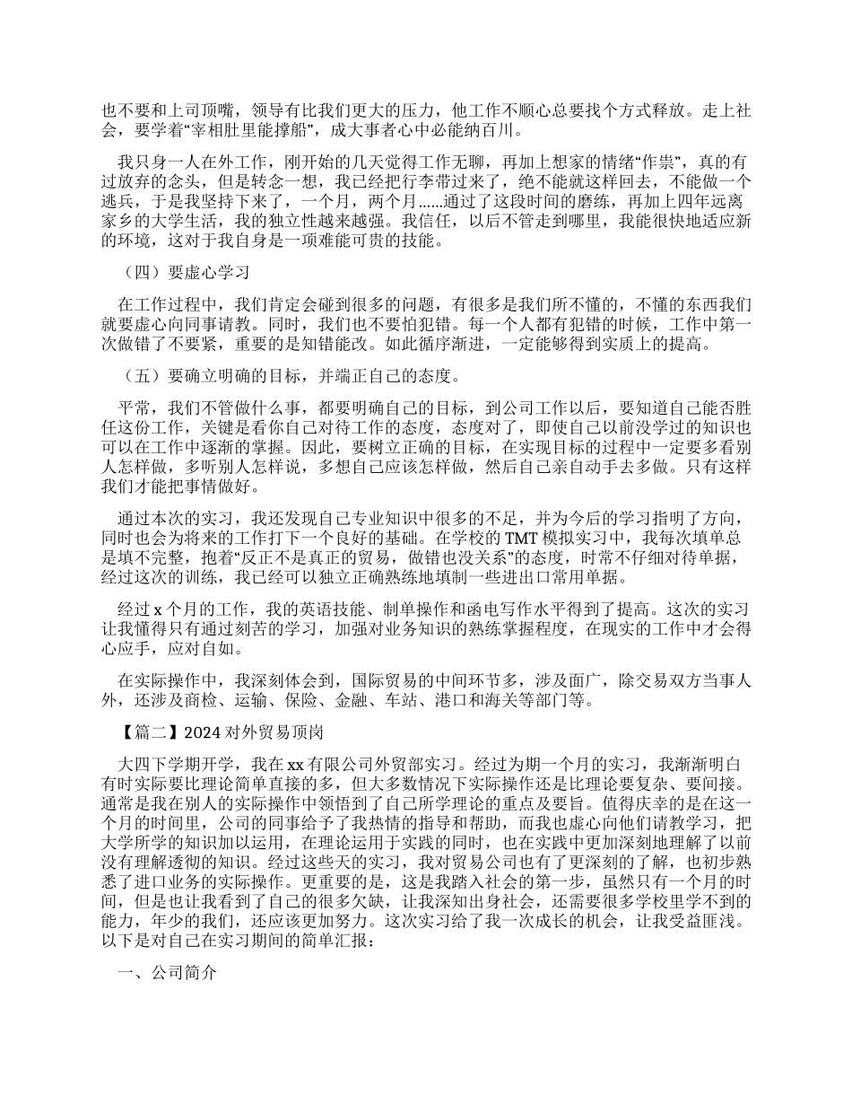 2024对外贸易顶岗实习报告_第2页